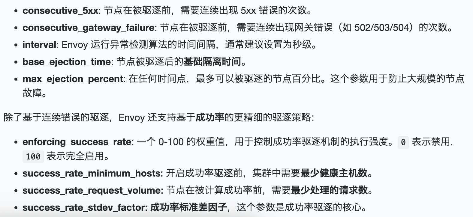 Envoy 集群管理 Upstream Cluster健康检测 异常检测(被动健康检测)