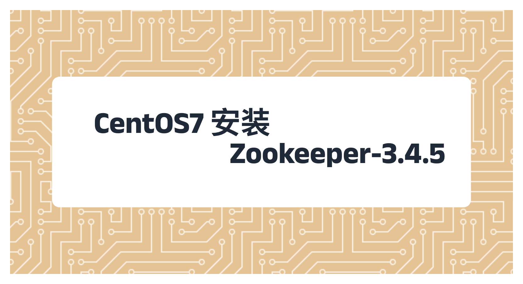 CentOS7 安装 Zookeeper-3.4.5