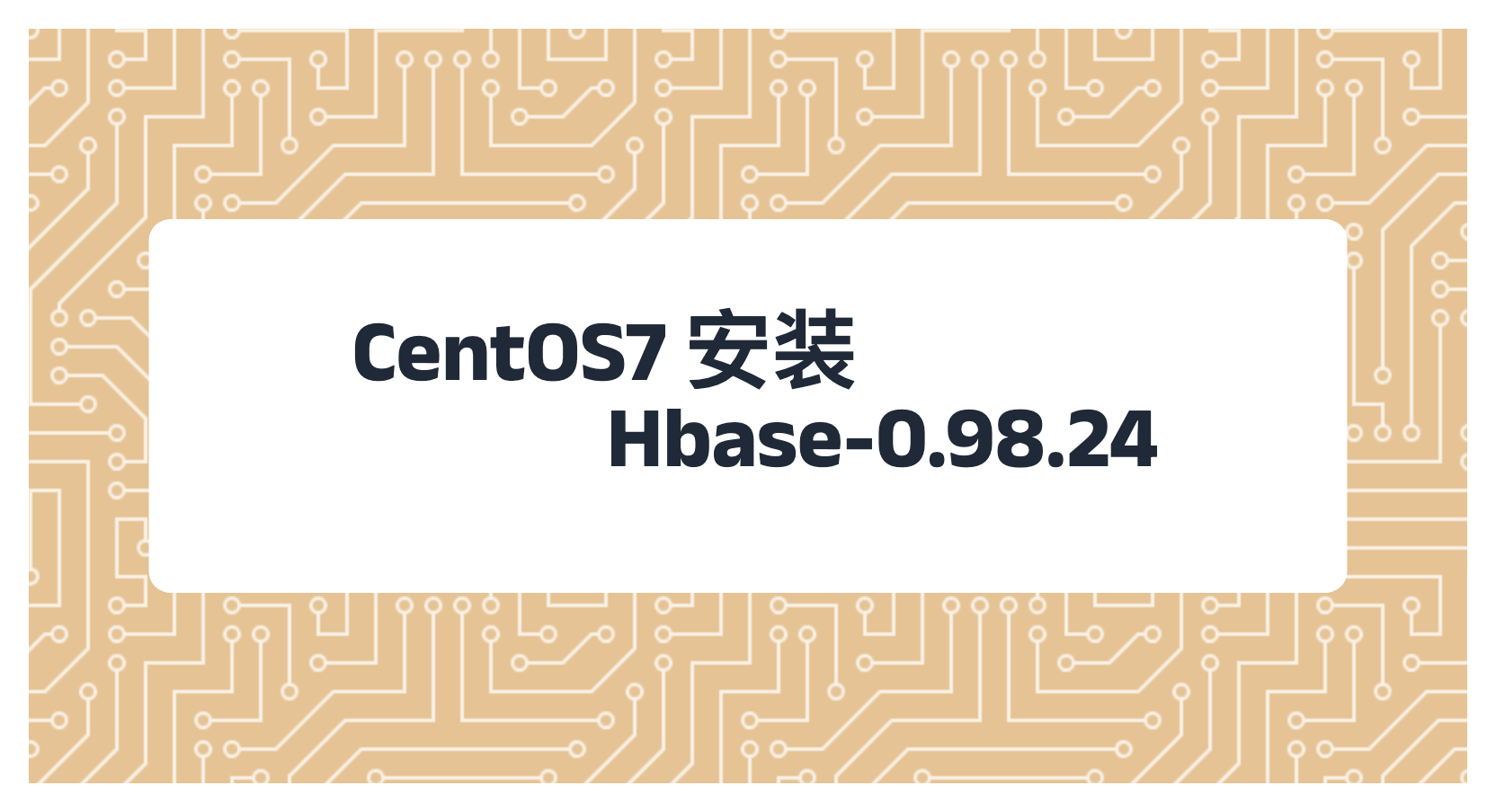CentOS7 安装 Hbase-0.98.24